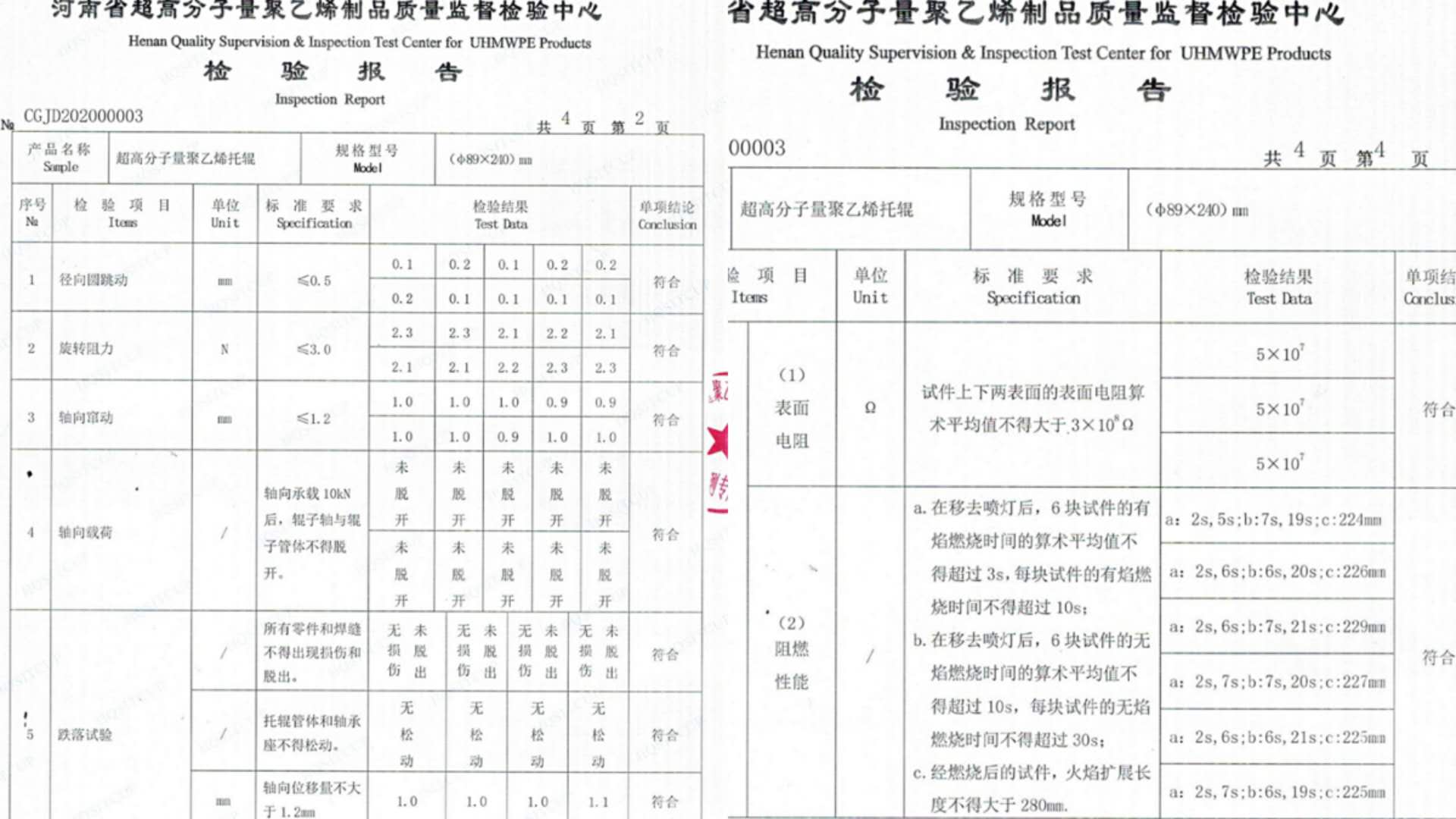 高分子聚乙烯托輥產(chǎn)品檢驗(yàn)報告